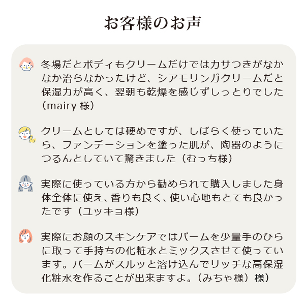 シアモリンガクリーム