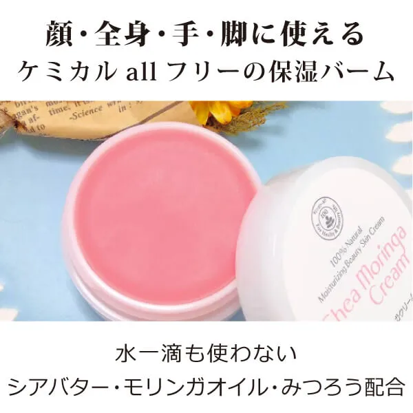 シアモリンガクリーム（バーム）40ml