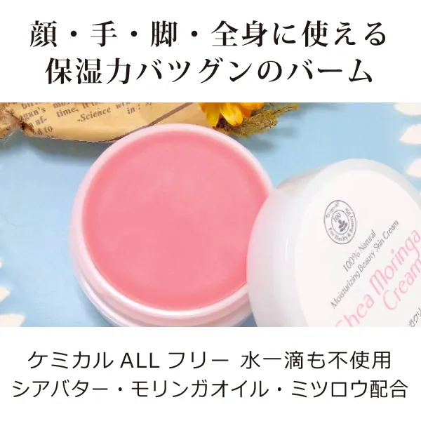 シアモリンガクリーム