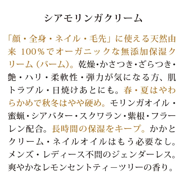シアモリンガクリーム