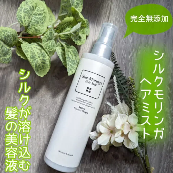 シルクモリンガヘアミスト