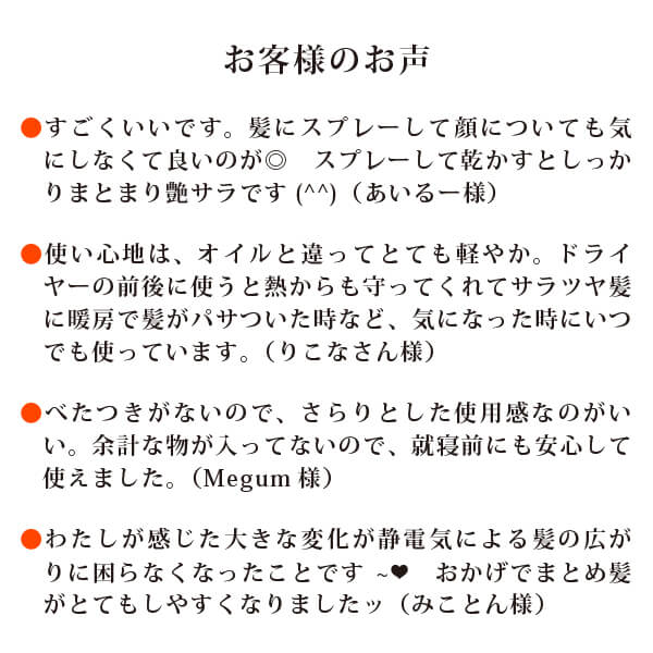 シルクモリンガヘアミスト