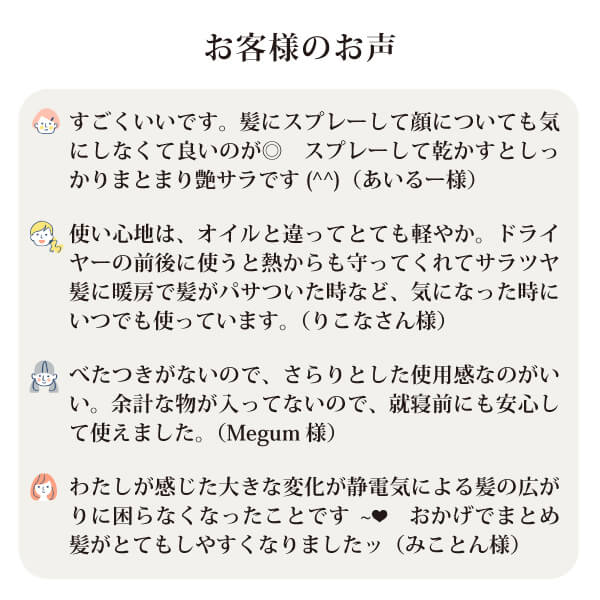 シルクモリンガヘアミスト