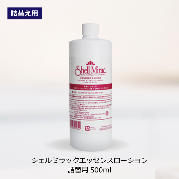 bi2654 シェルミラックエッセンスローション（無香料）詰替用500ml【常連様用のお得な詰替用】