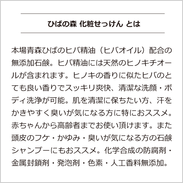 青森ひばオイル（ヒバ精油）＋ヒバ石鹸100g