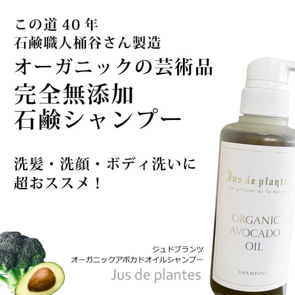 【完売終了 ありがとうございます】bi2694 ジュドプランツオーガニックアボカドシャンプー330ｇ