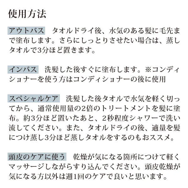 魂のハッピーリペアトリートメント使用方法