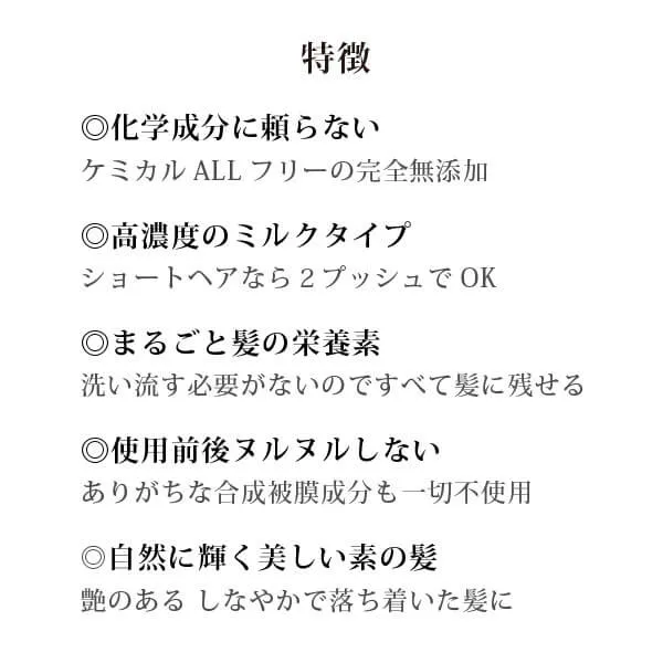 魂のハッピーリペアトリートメント