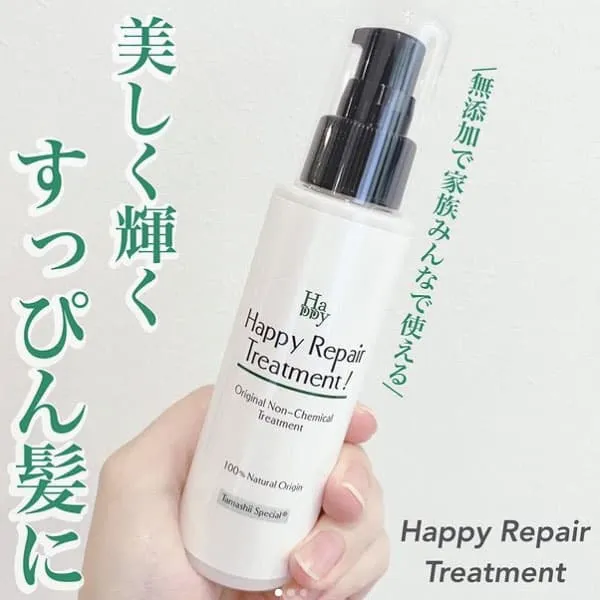 魂のハッピーリペアトリートメント（無香料）100ml