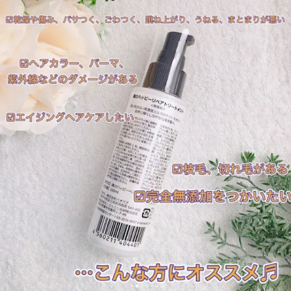 魂のハッピーリペアトリートメント（無香料）100ml