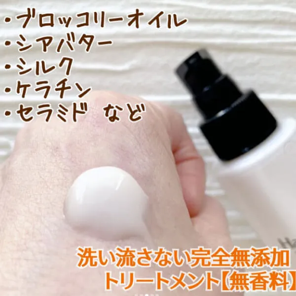 魂のハッピーリペアトリートメント（無香料）100ml