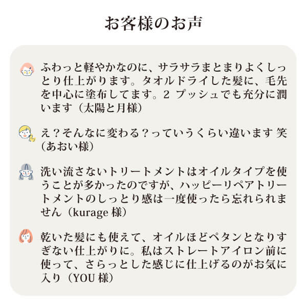 魂のハッピーリペアトリートメント