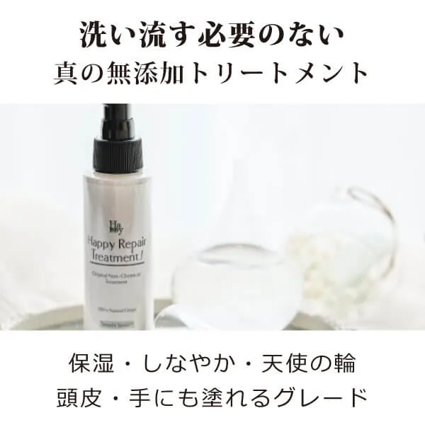 魂のハッピーリペアトリートメント（無香料）100ml