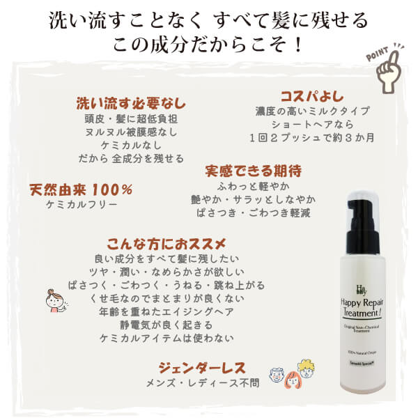 魂のハッピーリペアトリートメント