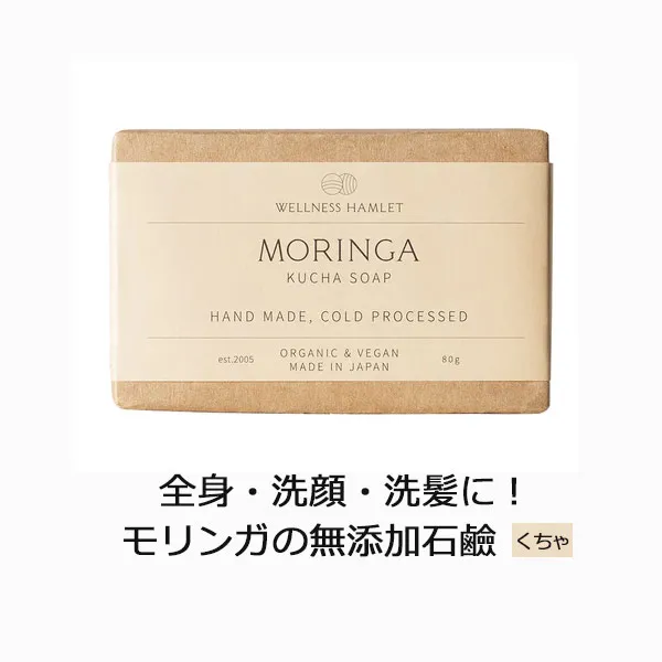 モリンガ石けん80g