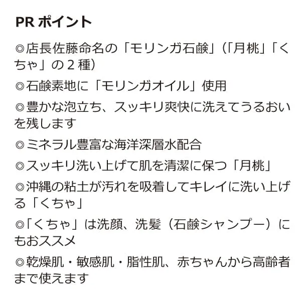 モリンガ石けん80g