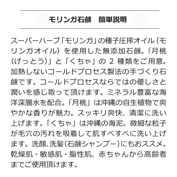 モリンガ石けん80g
