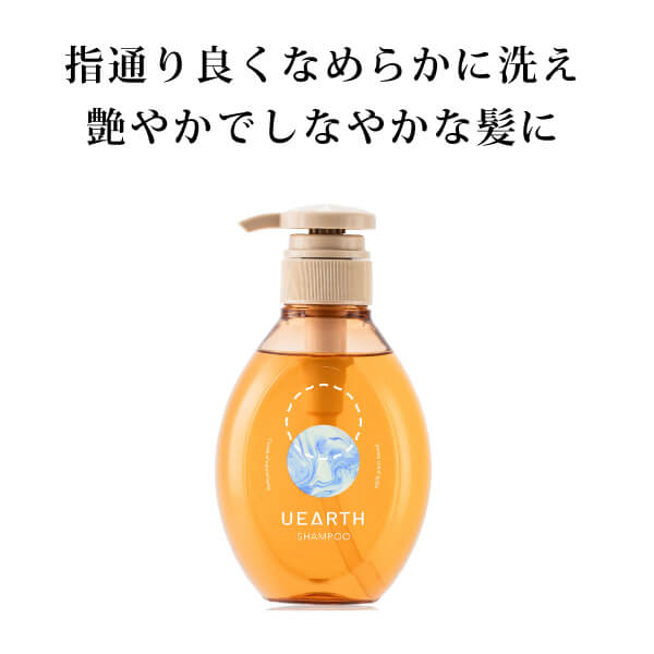 ユアースシャンプー（UEARTH SHAMPOO）