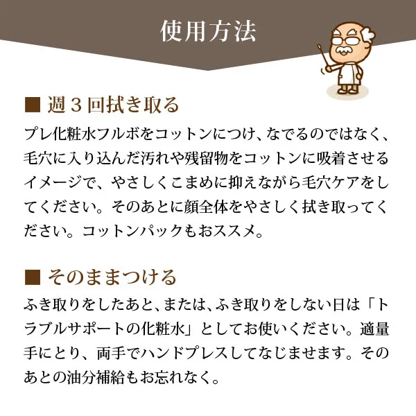 プレ化粧水フルボ