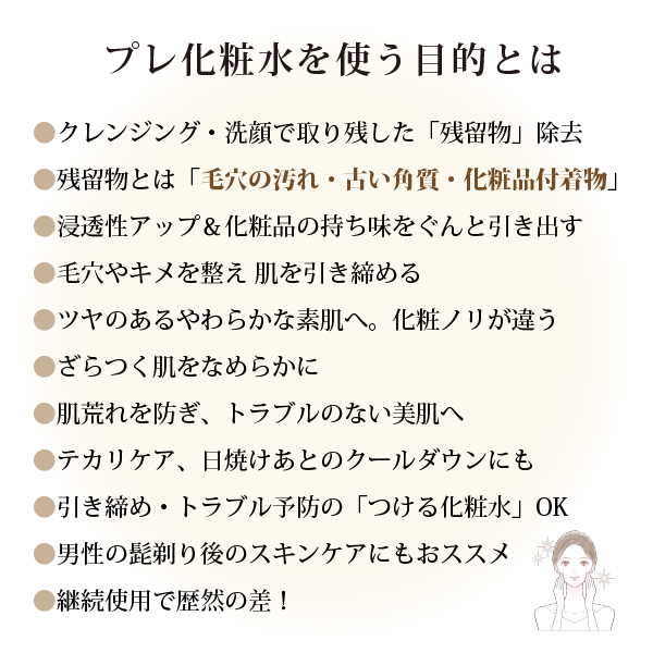 プレ化粧水フルボ