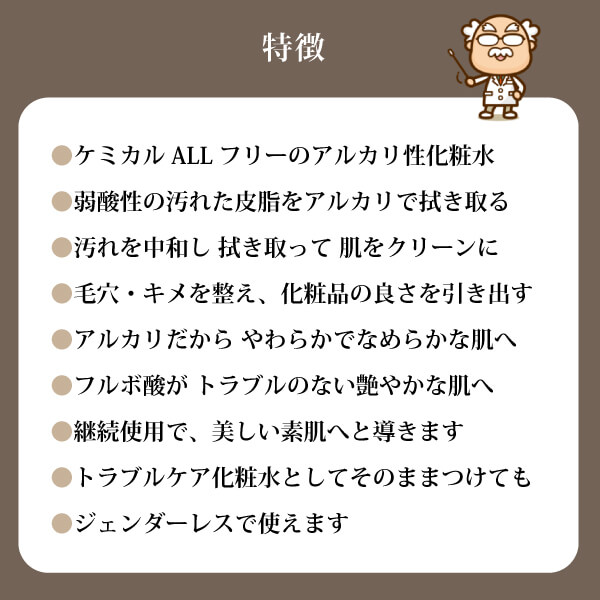 プレ化粧水フルボ