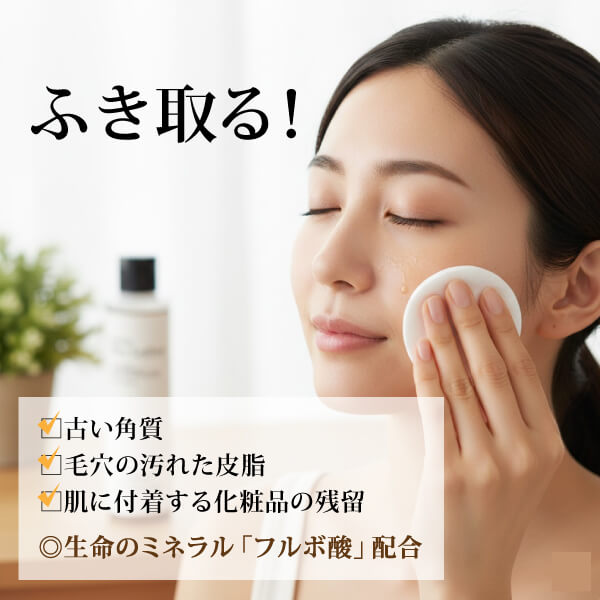 プレ化粧水フルボ（拭き取り化粧水／無香料）200ml＋アルピニ