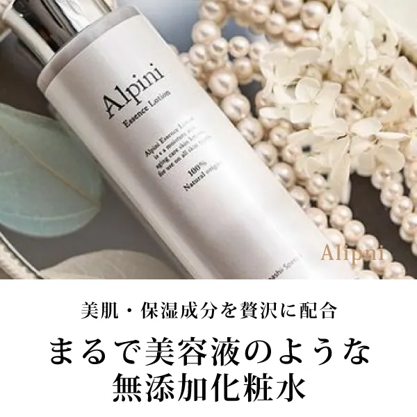 アルピニエッセンスローション