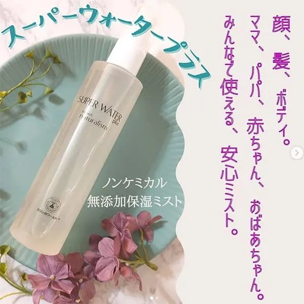 スーパーウォータープラス（無香料）150ml