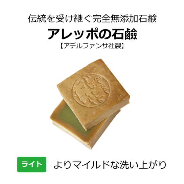 アレッポの石鹸ライト約180g