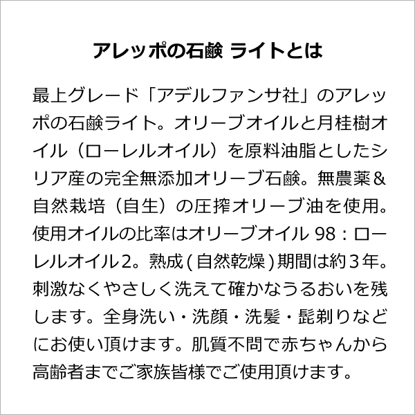 アレッポの石鹸ライトの説明