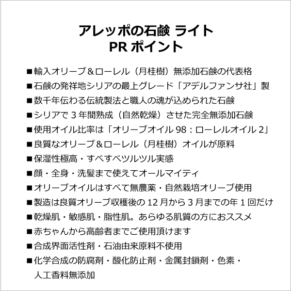 アレッポの石鹸ライトのPRポイント