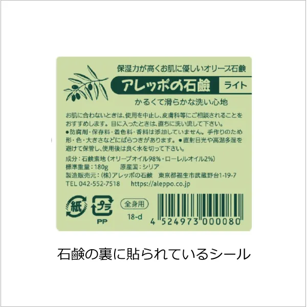 アレッポの石鹸ライト約180g