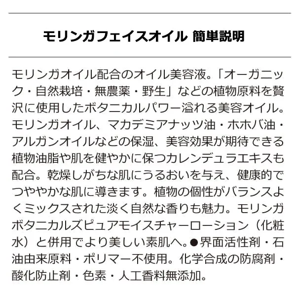 モリンガフェイスオイル30ml