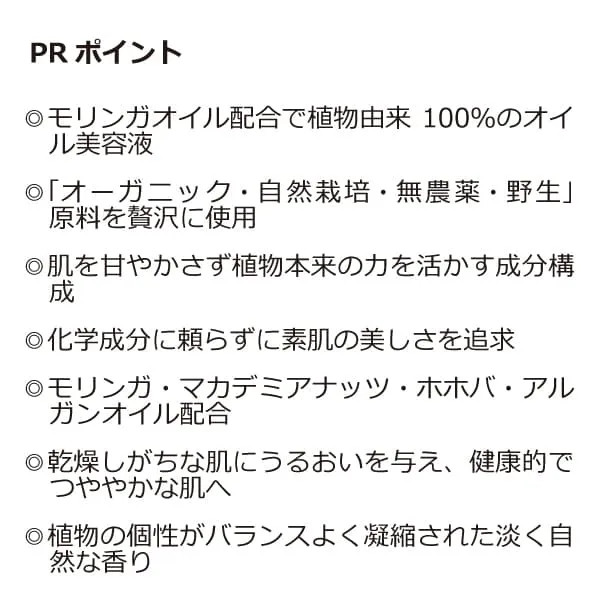 モリンガフェイスオイル30ml