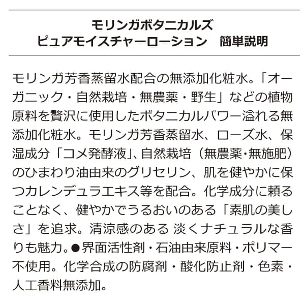 モリンガモイスチャーローション100ml