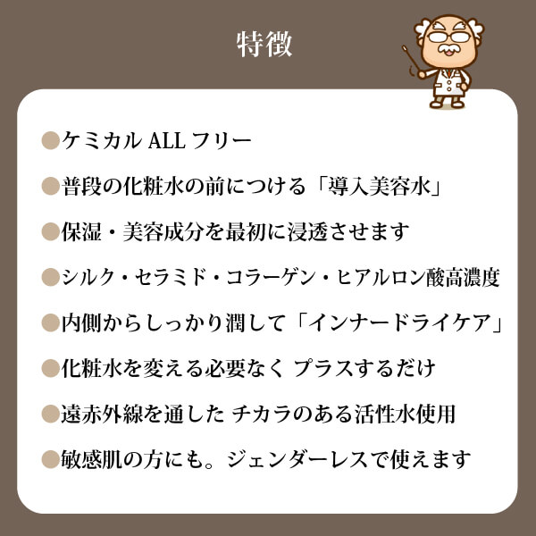 モイスチャーベース化粧水