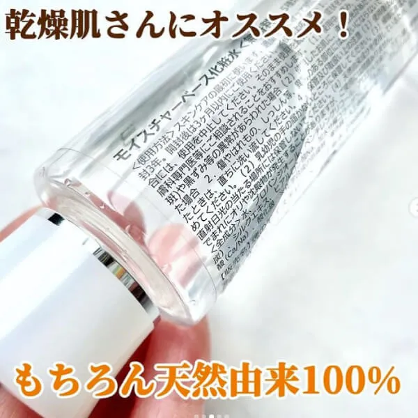 モイスチャーベース化粧水（無香料）120ml