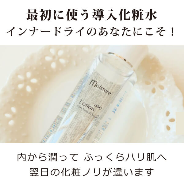 モイスチャーベース化粧水（導入化粧水）＋アルピニエッセンス