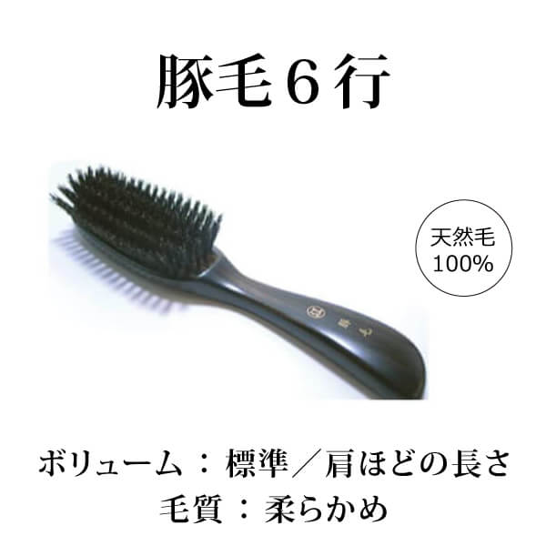 猪毛 豚毛 最高級ヘアブラシ 江戸屋 魂の商材屋