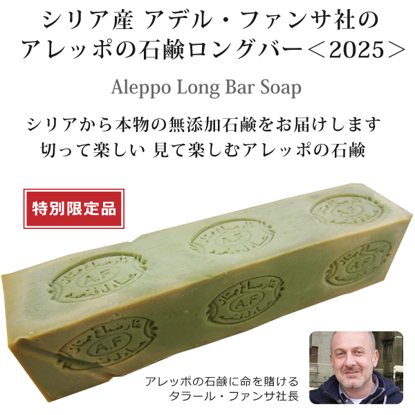 アレッポの石鹼ロングバー