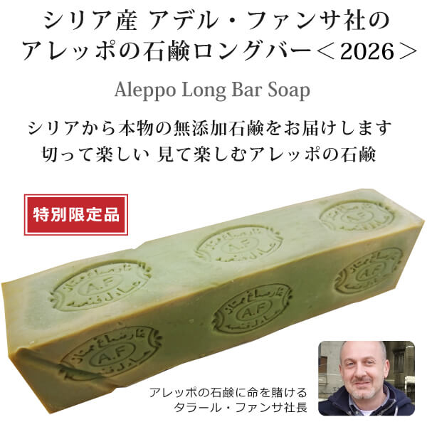 アレッポの石鹸ロングバー