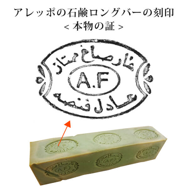 アレッポの石鹸ロングバー