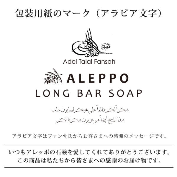 アレッポの石鹸ロングバー