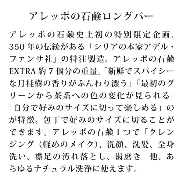 アレッポの石鹸ロングバー