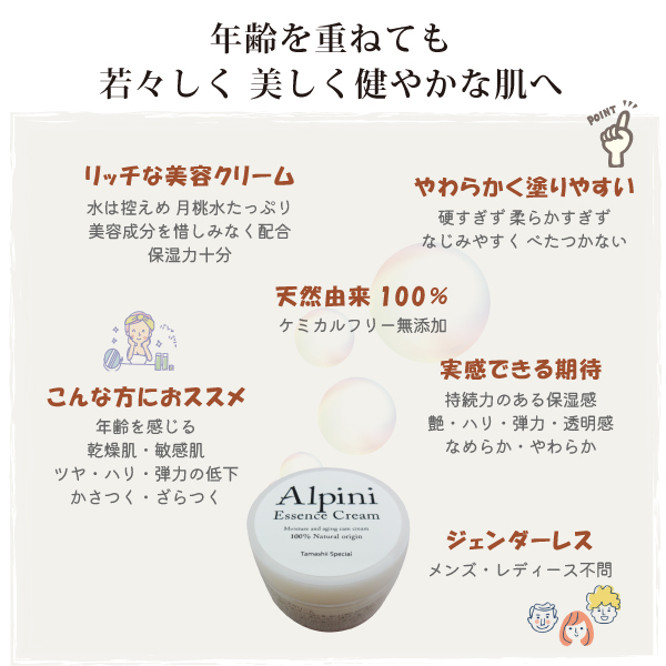 アルピニエッセンスクリーム 無添加 乾燥肌 エイジングケア