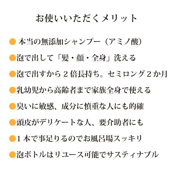 魂のハッピー泡シャンプー