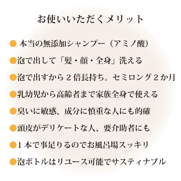 魂のハッピー泡シャンプー