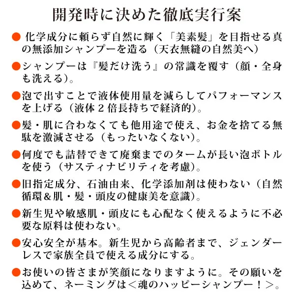 魂のハッピー泡シャンプー（無香料）350ml