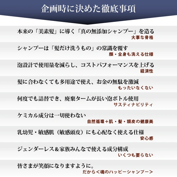 魂のハッピー泡シャンプー
