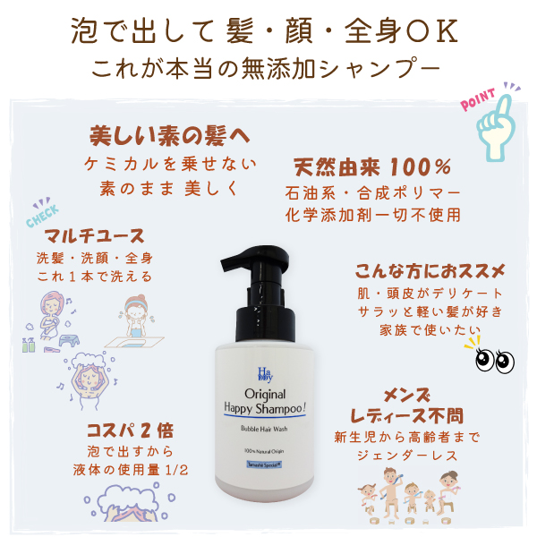 魂のハッピー泡シャンプー（無香料）350ml＋頭皮クレンジング